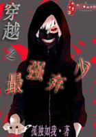 穿越之最强弃子txt