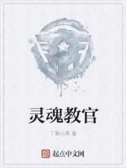 灵魂教换动画在线观看