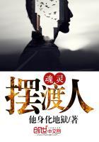 灵魂摆渡人叫什么名字