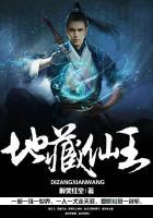 地藏王是佛家还是仙家