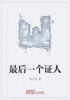 最后证人 电影