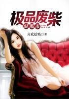 极品废材妃免费阅读