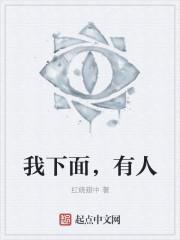 我下面有人的图片