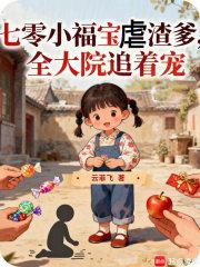 七零小福包圆宝