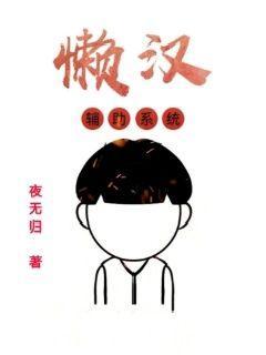 懒汉系列的网站