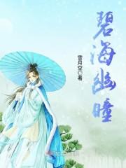 碧海幽蓝天的所有