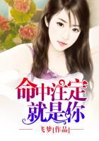 命中注定就是你演员表