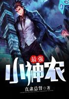 最强小神农全文免费阅读