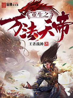 重生之万界天尊免费阅读