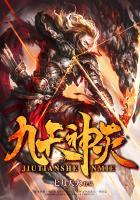 九天神皇是什么神