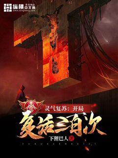 灵气复苏开局百倍天赋