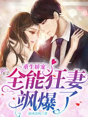 重生全能医妻