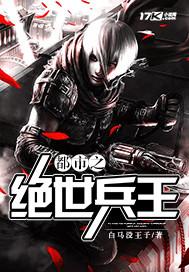 都市绝世兵王陈南在线阅读