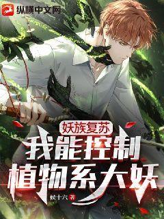 妖魔复苏我有技能点