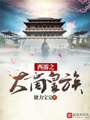 西游之大唐皇