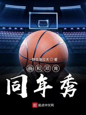 我和邓肯同年秀epub
