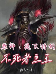 原神不止提瓦特