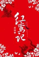 红鸾记歌曲
