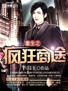 56. 重生之疯狂(已完结)