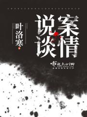 谈情说案人物
