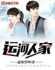 运河人家主题曲叫什么