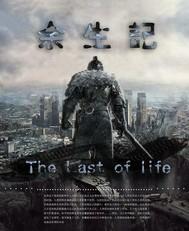 余生记忆是什么意思