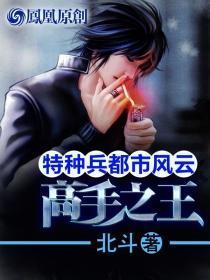 都市特种兵巅峰