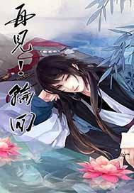 再见轮回是谁唱的