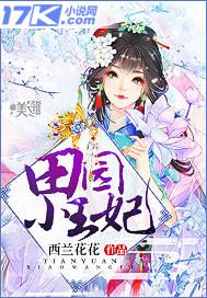 田园小王妃兰花西西