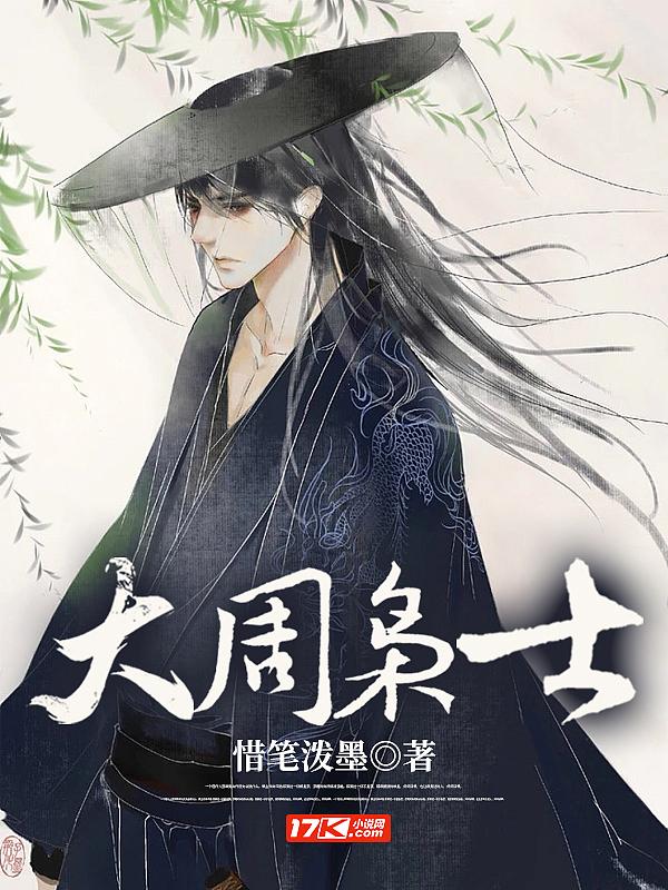 大枭雄周毅全之免费阅读