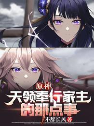 原神稻妻天领奉行