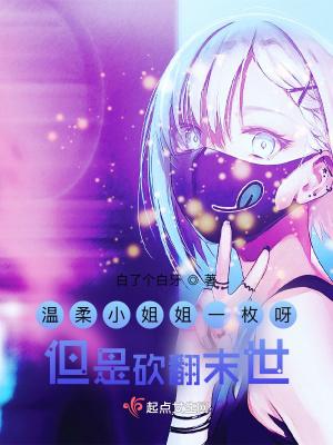 温柔小姐姐