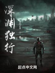 深渊独行人物介绍