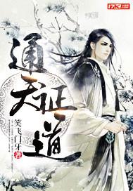 通天证道混元大罗金仙