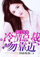 冷情总裁豪门出逃妻完整版