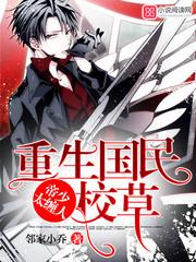 太缠人邻家小乔