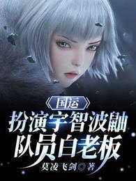 国运扮演宇智波斑