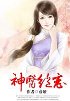 绝妙神医