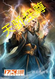 天骄狂尊陈酒全文免费阅读