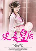 欢喜皇后免费观看1-80集完整版