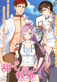 甜心教练撩个校草打篮球电视剧