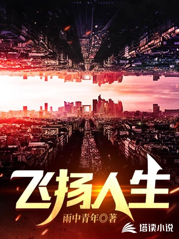 飞扬人生苏媚赵勇赵大宝