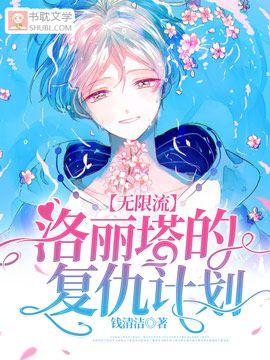 洛丽塔 在线阅读