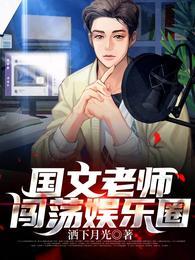 国文老师