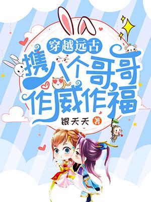 穿越远古带系统的