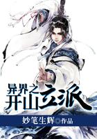 异世界开山之作