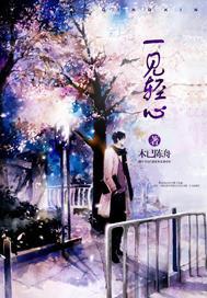 一见倾心霜儿死了是哪一集