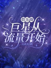 娱乐巨星从演员就位开始