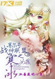 赛尔号战神联盟女朋友