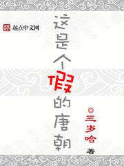 这就是个假唐僧 免费